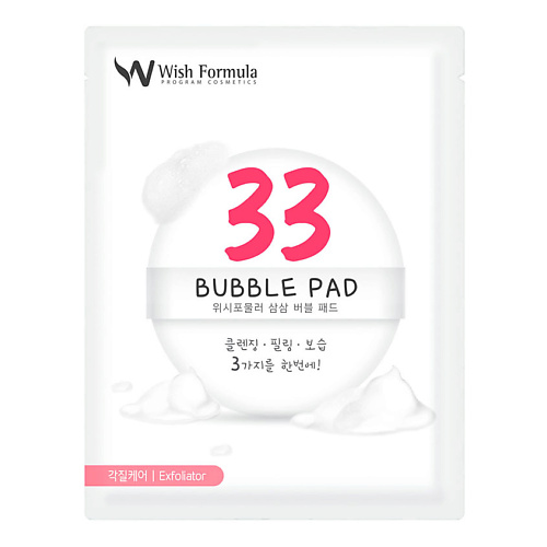 WISH FORMULA Спонж-пилинг для лица Bubble Pad сыворотка для лица wish formula pore tightening 16 мл