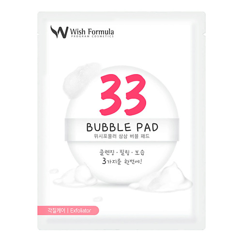 WISH FORMULA Спонж-пилинг для лица Bubble Pad сыворотка для лица галактомисис formula ampoule galacomyces