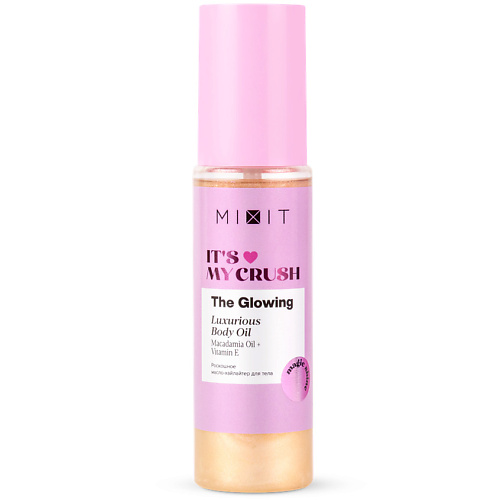 Масло для тела MIXIT Масло-хайлайтер для тела роскошное The Glowing Luxurious Body Oil It's My Crush масло для тела mixit масло для тела сухое мерцающее euphoria dry flickering body oil