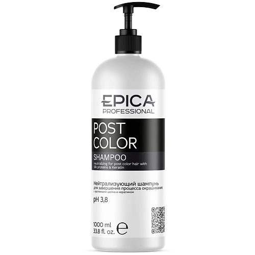 EPICA PROFESSIONAL Шампунь для завершения процесса окрашивания нейтрализующий Post Color epica professional шампунь для завершения процесса окрашивания нейтрализующий post color