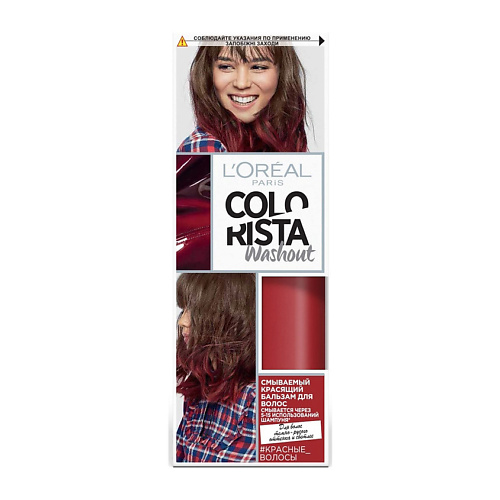 

L'ORÉAL PARIS L'OREAL PARIS Смываемый красящий бальзам для волос "Colorista Washout", L'OREAL PARIS Смываемый красящий бальзам для волос "Colorista Washout"