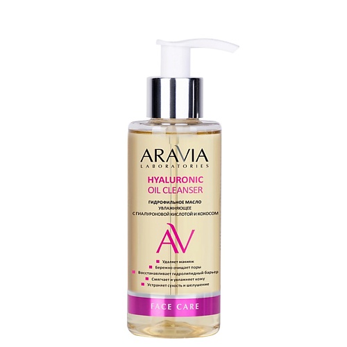Масло для снятия макияжа ARAVIA LABORATORIES Гидрофильное масло увлажняющее с гиалуроновой кислотой и кокосом Hyaluronic Oil Cleanser