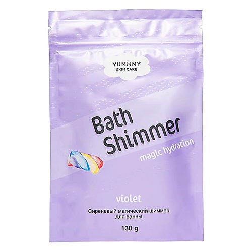 YUMMMY Сиреневый магический шиммер для ванны Violet Bath Shimmer yummmy аквамариновый магический шиммер для ванны