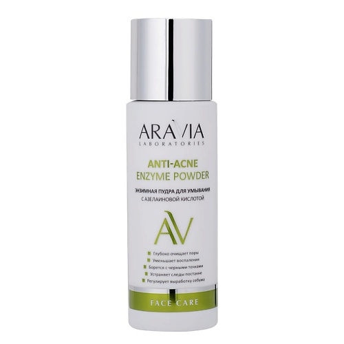 ARAVIA LABORATORIES Энзимная пудра для умывания с азелаиновой кислотой Anti-Acne Enzyme Powder aravia laboratories bb крем против несовершенств 14 light tan anti acne 50 мл