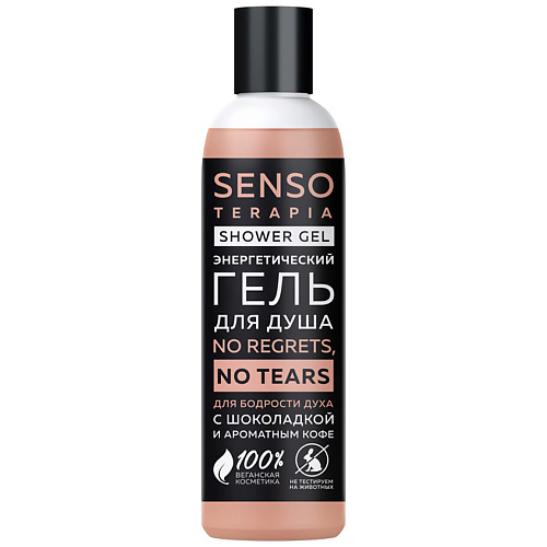 SENSOTERAPIA Гель для душа ДЛЯ БОДРОСТИ ДУХА «No regrets, no tears»