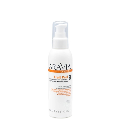 Скрабы и пилинги ARAVIA ORGANIC Гель-эксфолиант для тела с фруктовыми кислотами Fruit Peel