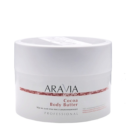 Масло для тела ARAVIA ORGANIC Масло для тела восстанавливающее Cocoa Body Butter масло антицеллюлитное aravia organic масло для тела антицеллюлитное anti cellulite body butter