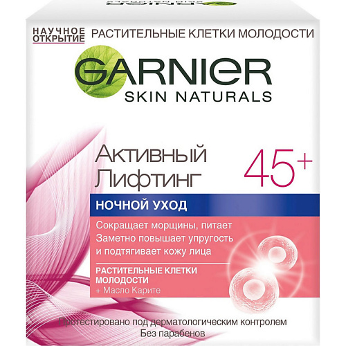 Уход за лицом GARNIER Крем для лица 