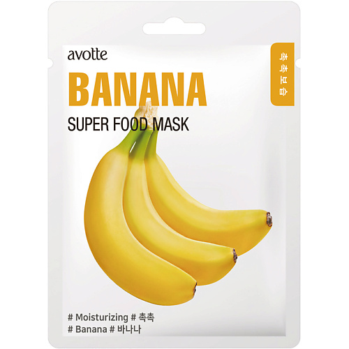 Маска для лица AVOTTE Маска для лица увлажняющая с экстрактом банана Moisturizing Banana Mask маска для лица avotte маска для лица смываемая ягодная my beauty hack berry collection smoothie mask