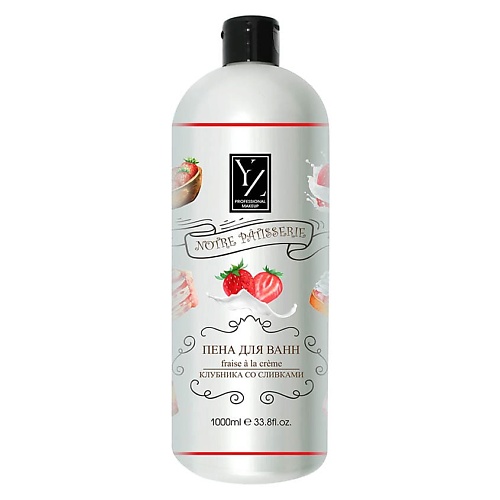 YLLOZURE Пена для ванн Клубника со сливками yllozure пена для ванн с маслами грейпфрут