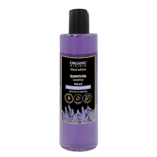 ORGANIC GURU Шампунь Бергамот и Лаванда BERGAMOT & LAVENDER RELAX russian beauty guru жидкий освежающий консилер культура сияния