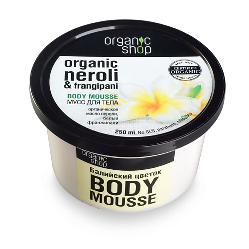 ORGANIC SHOP Мусс для тела Балийский цветок organic shop мусс для тела бурбонская ваниль