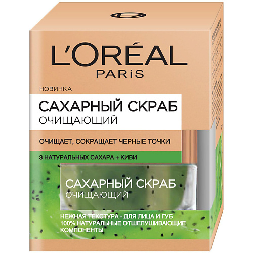 L'ORÉAL PARIS Сахарный скраб для лица, 3 натуральных сахара и Киви очищающий, сокращающий черные точки l oréal paris сахарный скраб для лица 3 натуральных сахара и масло винограда придающий сияние отшелушивающий