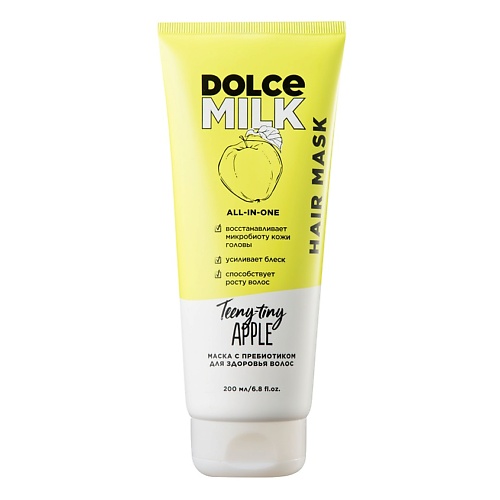 Маска для волос DOLCE MILK Маска с пребиотиком для здоровья волос  «Райские яблочки» dolce milk набор сладкие яблочки шампунь для волос кондиционер и повязка