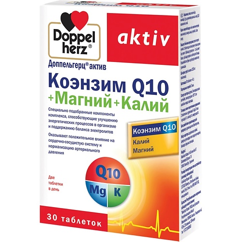 БАДы для сердца и сосудов ДОППЕЛЬГЕРЦ Коэнзим Q10+Магний+Калий таблетки 1355 мг