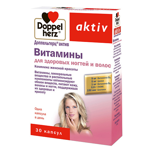 

ДОППЕЛЬГЕРЦ Витамины для здоровых волос и ногтей капсулы 1150 мг, Витамины для здоровых волос и ногтей капсулы 1150 мг