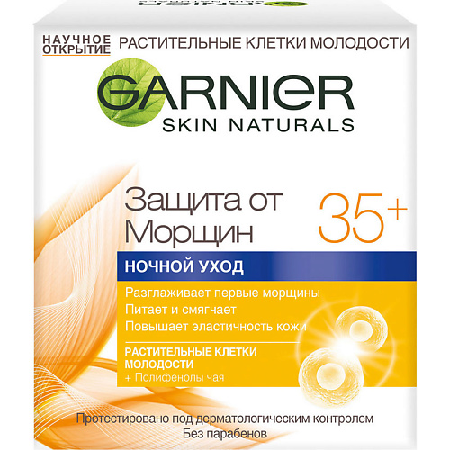 фото Garnier крем для лица "антивозрастной уход, защита от морщин 35+" против морщин, увлажняющий, ночной