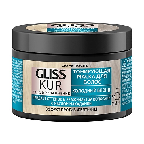 GLISS KUR Тонирующая маска gliss kur маска для волос совершенство блонд оттенков