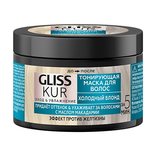 Маска оттеночная ГЛИСС КУР GLISS KUR Тонирующая маска Toning Mask маска масло с маслом ши gliss kur глисс кур 400мл