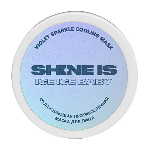 SHINE IS Охлаждающая противоотечная маска для лица витэкс охлаждающая маска желе для лица косметология 100