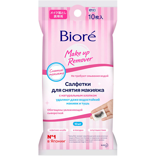 BIORE Салфетки для снятия макияжа Мини-упаковка Make Up Remover