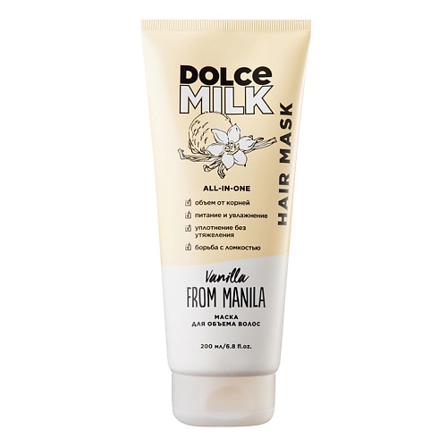 DOLCE MILK Маска для объема волос «Ванила-Манила» смягчающая маска dolce lpp64200 200 мл
