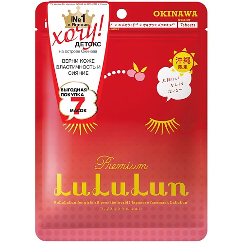 LULULUN Набор из 7 масок для лица увлажняющая и улучшающая цвет лица «Ацерола с о. Окинава» Premium Face Mask Acerola 7