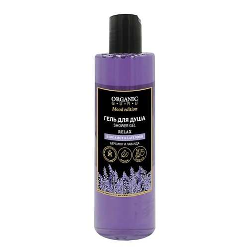 цена Гель для душа ORGANIC GURU Гель для душа Бергамот и Лаванда BERGAMOT & LAVENDER