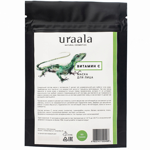 Маска для лица URAALA Маска для лица с витамином C