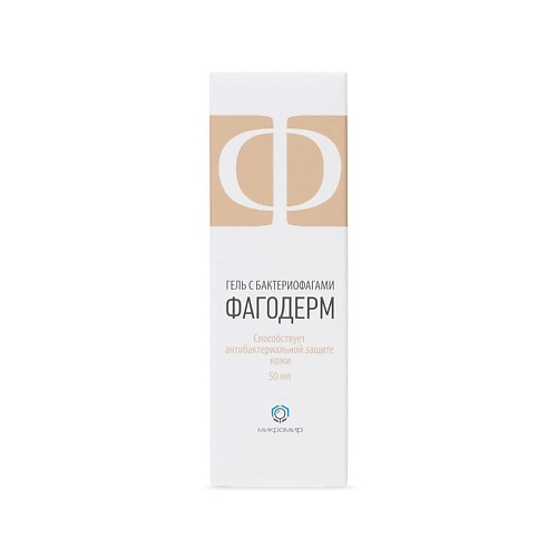 

ФАГОДЕРМ Гель с бактериофагами для проблемной кожи Phagoderm gel with bacteriophages, Гель с бактериофагами для проблемной кожи Phagoderm gel with bacteriophages