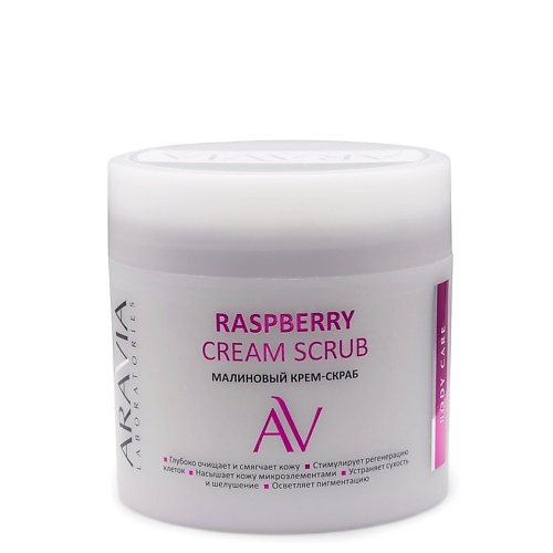 Скраб для тела ARAVIA LABORATORIES Малиновый крем-скраб Raspberry Cream Scrub детокс скраб с чёрной гималайской солью aravia laboratories mineral detox scrub 300 мл