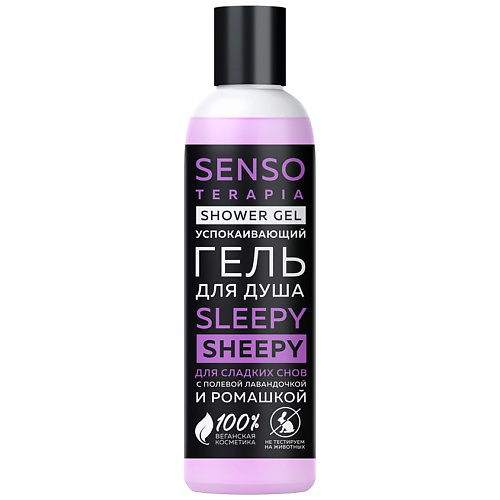 SENSOTERAPIA Гель для душа ДЛЯ СЛАДКИХ СНОВ «Sleepy sheepy»