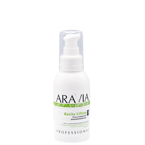 Сыворотка для тела ARAVIA ORGANIC Гель-сыворотка омолаживающая «Revita Lifting» aravia professional revita serum