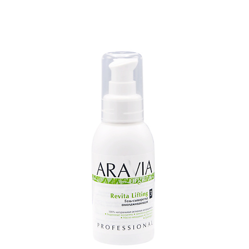 Сыворотка для тела ARAVIA ORGANIC Гель-сыворотка омолаживающая «Revita Lifting» молочко для тела aravia professional revita milk регенерирующее с коллоидным серебром 150 мл