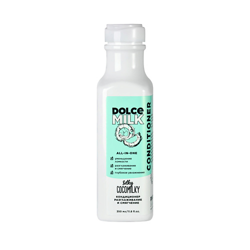 DOLCE MILK Кондиционер Разглаживание и смягчение «Босс Шелковый Кокос» dolce milk кондиционер разглаживание и смягчение босс шелковый кокос