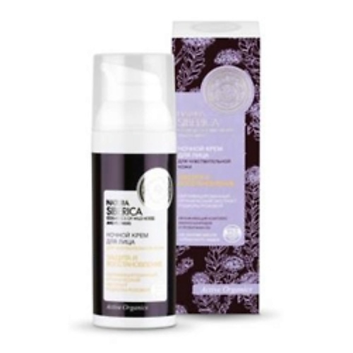 Крем для лица NATURA SIBERICA Ночной крем для чувствительной кожи лица Защита и восстановление