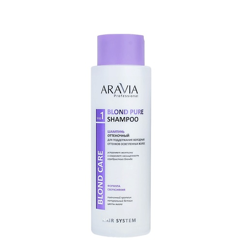 ARAVIA PROFESSIONAL Шампунь оттеночный для поддержания холодных оттенков осветленных волос Blond Pure Shampoo шампунь для поддержания холодных оттенков blonde 334481 900 мл
