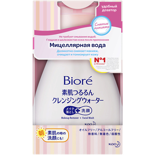 character moisturizing makeup remover tranparent 130 ml mmr003 Мицеллярная вода BIORE Мицеллярная вода Makeup Remover + Facial Wash