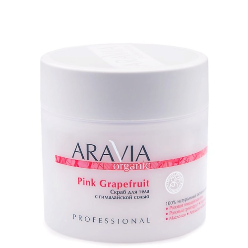 ARAVIA ORGANIC Скраб для тела с гималайской солью Pink Grapefruit minus 417 скраб для тела с солью мертвого моря океан