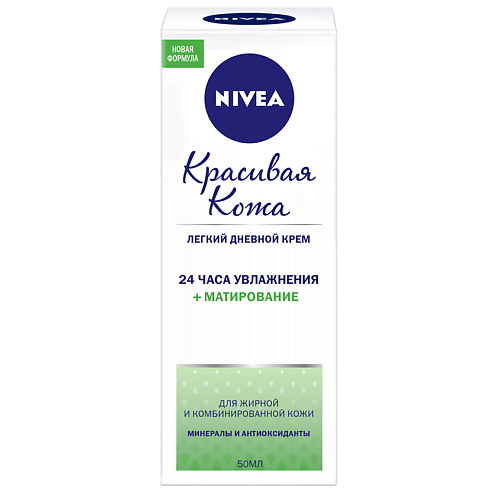 

NIVEA Крем для лица матирующий КРАСИВАЯ КОЖА, Крем для лица матирующий КРАСИВАЯ КОЖА