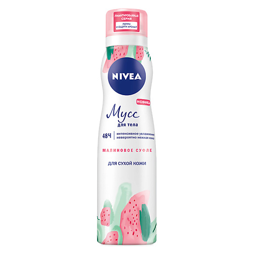 

NIVEA Мусс для тела Малиновое суфле, Мусс для тела Малиновое суфле