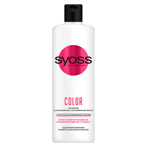 SYOSS СЬЁСС Бальзам для окрашенных и мелированных волос Color mastare бальзам для окрашенных и осветленных волос 1000