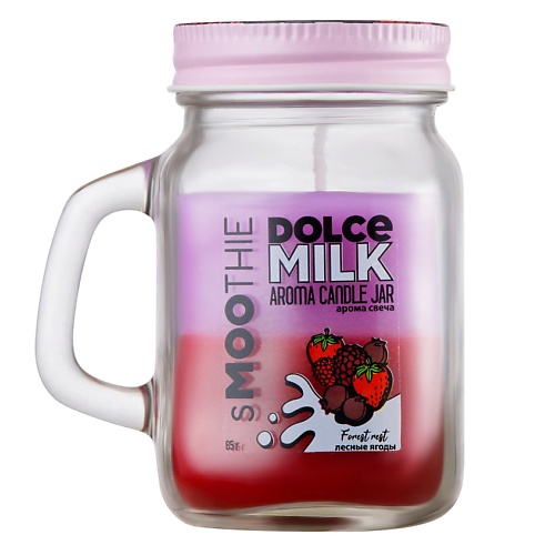 Свеча ароматическая DOLCE MILK Свеча смузи ФОРЕСТ РЕСТ лесные ягоды dolce milk набор в банке лесные ягоды с бомбочкой для ванны