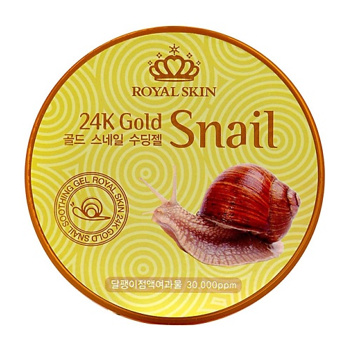 ROYAL SKIN Многофункциональный гель для лица и тела с 24 каратным золотом и улиточной слизью крем kims улиточный многофункциональный для лица snail corset cream for face 50 мл scc