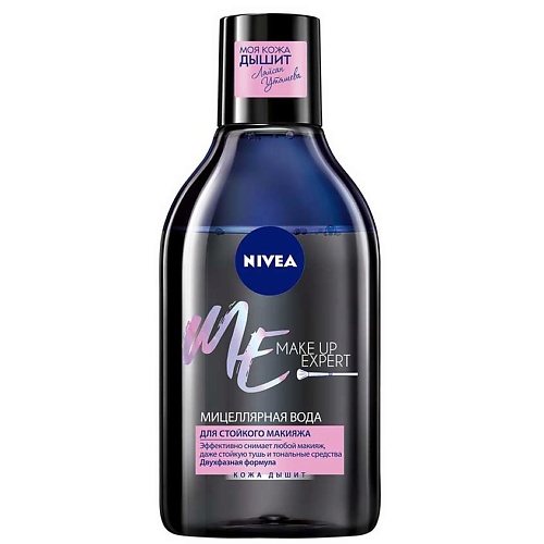 Средства для умывания NIVEA Мицеллярная вода MAKE UP EXPERT  для стойкого макияжа