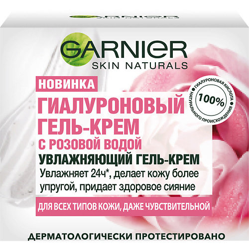 Крем для лица GARNIER Гиалуроновый Гель-Крем с розовой водой, увлажняет, придает сияние, для всех типов кожи, даже чувствительной Skin Naturals