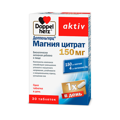 

ДОППЕЛЬГЕРЦ Магния цитрат 150 мг, Магния цитрат 150 мг