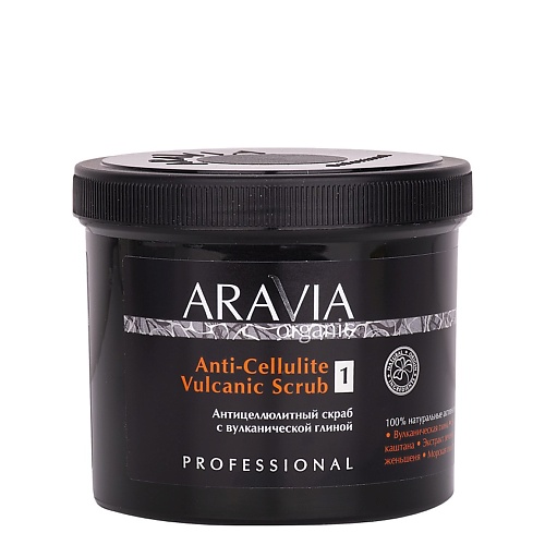 фото Aravia organic антицеллюлитный скраб с вулканической глиной anti-cellulite vulcanic scrub