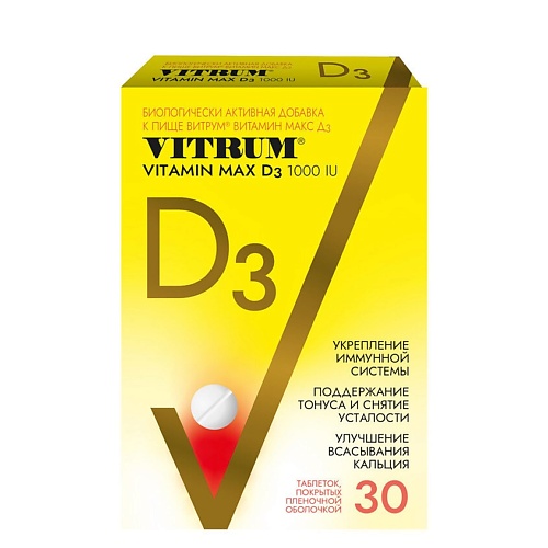 БАДы тонизирующие и общеукрепляющие ВИТРУМ Витамин D3 Макс
