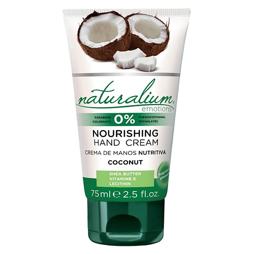 NATURALIUM Крем для рук Кокос Nourishing Hand Cream Coconut naturalium бальзам для губ питательный райский кокос nourishing lip balm paradise coconut
